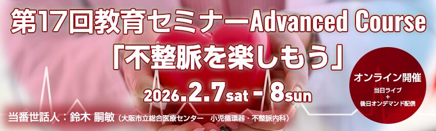 第17回教育セミナー